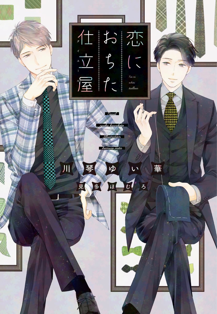 KawakotoYuika's tweet image. 【電書セール情報】
「ディアプラス文庫＆『BL小説テーマアンソロジーVol.2 アオハル』配信記念」で12/4まで拙著も30％オフとなっております！

『ぼくの暴君は溺れるくらいに甘い』
『愛されたがりさんと優しい魔法使い』
『恋におちた仕立屋』
『ペットと恋はできません』