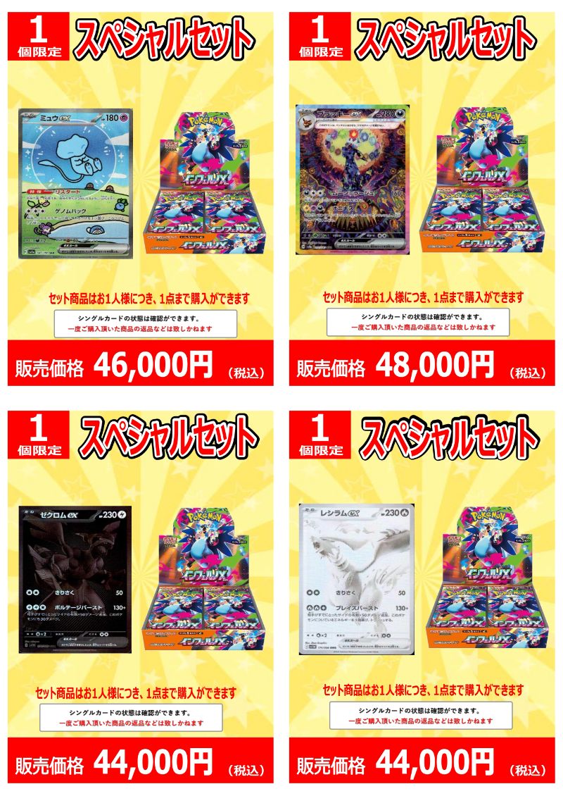 ⭐️セット販売情報⭐️ トレカ セット商品 を販売しております
