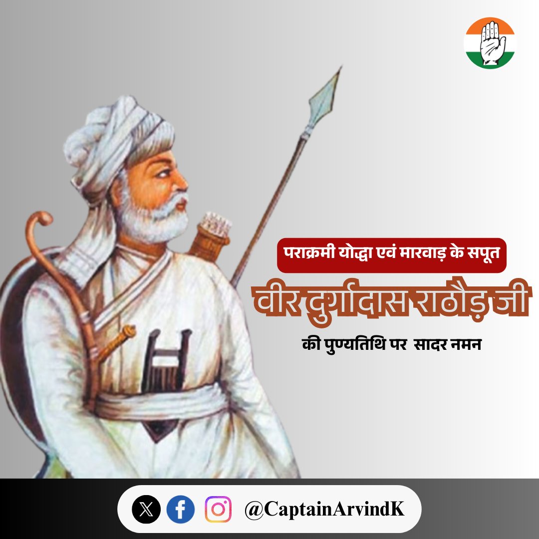CaptainArvindK's tweet image. राजस्थान की वीर भूमि के अमर योद्धा, स्वाभिमान और त्याग के प्रतीक वीर दुर्गादास राठौड़ जी की पुण्यतिथि पर शत-शत नमन।

मातृभूमि, धर्म और प्रतिज्ञा के प्रति उनका अदम्य साहस, अटूट निष्ठा और अप्रतिम नेतृत्व आज भी हर भारतीय के हृदय में राष्ट्रभक्ति की लौ प्रज्वलित करता है।

उनके…