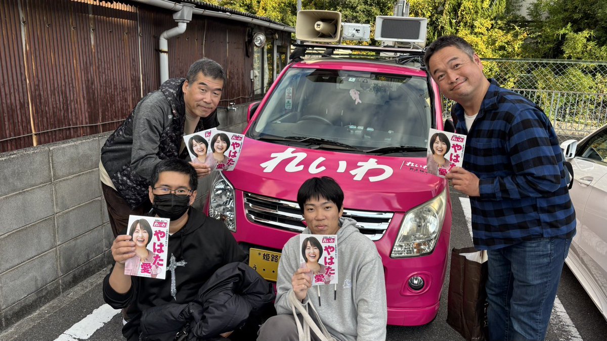 国会のど真ん中で #やはた愛 さんが国民の声を代弁している最中、地元東大阪ではボランティアさん達がポス活へ🤩
今日は元自衛官の男性が初参加にして初の「貼っていいよ」をいただけて最高のスタートに！！

東大阪には着々と「笑い女 やはた愛」ポスターが爆増中!!😍
みなさまも是非🤩
#れいわ新選組