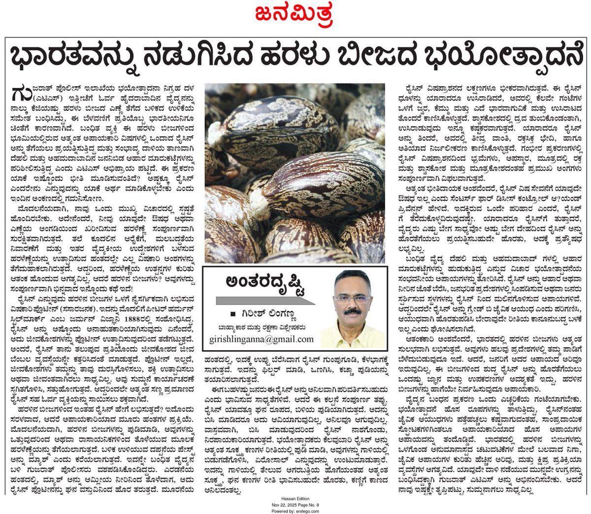 GirishLinganna's tweet image. *ಭಾರತವನ್ನು ನಡುಗಿಸಿದ ಹರಳು ಬೀಜದ ಭಯೋತ್ಪಾದನೆ*

ಹೈದರಾಬಾದ್ ವೈದ್ಯನ ರೈಸಿನ್ ಭಯೋತ್ಪಾದನಾ ಯೋಜನೆಯನ್ನು ಗುಜರಾತ್ ಎಟಿಎಸ್ ತಪ್ಪಿಸಿದ್ದು, ಈ ಮೂಲಕ ಹರಳಿನ ಬೀಜದ ಮೂಲಕ ಅನಾಹುತಕಾರಿ ಜೈವಿಕ ಭಯೋತ್ಪಾದನೆ ನಡೆಸುವ ಹುನ್ನಾರ ತಪ್ಪಿದಂತಾಗಿದೆ.

#𝐑𝐢𝐜𝐢𝐧 #𝐓𝐞𝐫𝐫𝐨𝐫𝐏𝐥𝐨𝐭 #𝐀𝐓𝐒 #𝐈𝐧𝐝𝐢𝐚𝐒𝐞𝐜𝐮𝐫𝐢𝐭𝐲