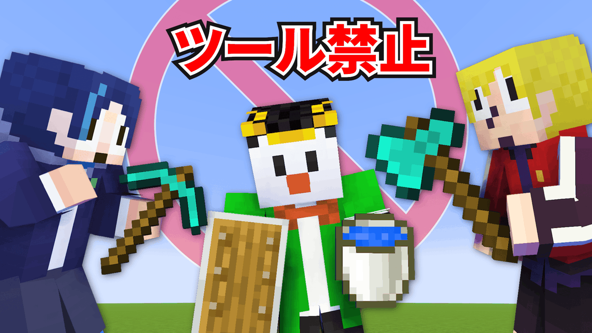 今週の動画出しましたー！！

改めてツールのありがたみを思い知りました。

ツール禁止でエンダードラゴン討伐チャレンジ【マイクラ】
youtu.be/A3H8xqzMueA
