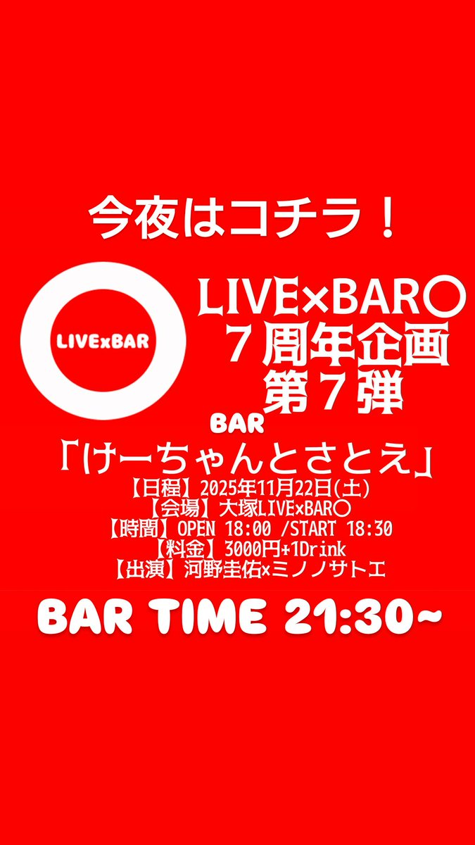 周年企画第７弾！！
良い夜になる予感しかない。
お席まだご用意出来ますので
これちゃう方は
お待ちしておりますよ!
っしゃす！
