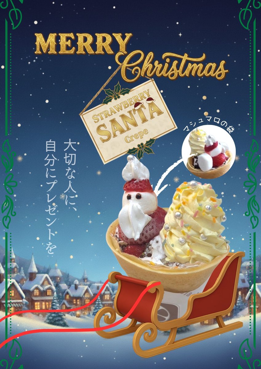 gela_fru's tweet photo. 🎄ストロベリーサンタクレープが今年も登場🎅🍓

ジェラフルからのクリスマスプレゼント✨
真っ赤ないちごとふわふわマシュマロの“いちごサンタ”に、
カスタードで作った可愛いツリーをトッピングした、
12月だけの限定クレープです。
甘酸っぱいストロベリー×まろやかなカスタードの相性が最高で、
見ても食べても大満足の季節スイーツ♡
この冬の「写真映えNo.1」間違いなしです🎅🎀