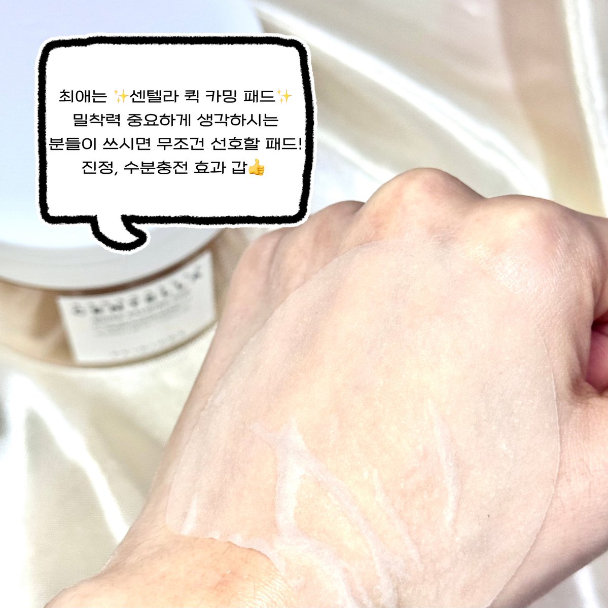 #제품제공 20분이 지나도 마르지 X…✨
스킨1004 센텔라 퀵 카밍패드 만나러 가기⤵️
m.brand.naver.com/skin1004

모든 제품에 마다가스카르산 병풀이 들어갈 정도로 “센텔라” 즉 진정에 진심인 브랜드, 스킨1004🪽

딱 내일까지만 진행하는 스킨1004 <a href="/SKIN1004_KOR/">스킨1004</a> 의 시크릿 마켓 놓치지 마세요〰️❕