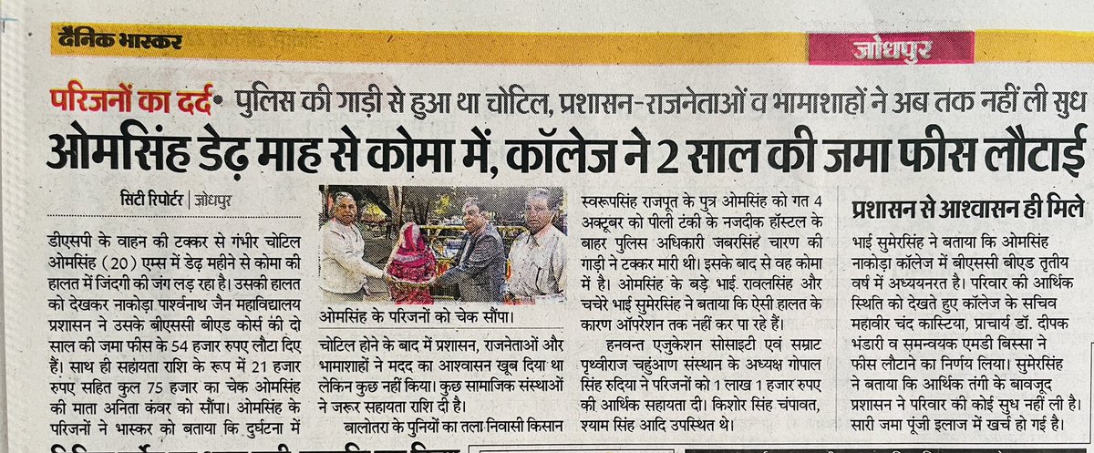 rajput_of_india's tweet image. 📍 जोधपुर की घटना
अपने ही क्षेत्र का दर्द

जब पूरा समाज JAT vs Rajput की बहसों में उलझा हुआ है, उसी जोधपुर में एक गरीब राजपूत युवा ओमसिंह डेढ़ महीने से कोमा में ज़िंदगी और मौत से लड़ रहा है।
परिवार इतना लाचार हो गया कि कॉलेज ने उसकी दो साल की जमा फीस वापस कर दी, ताकि इलाज चल सके।…