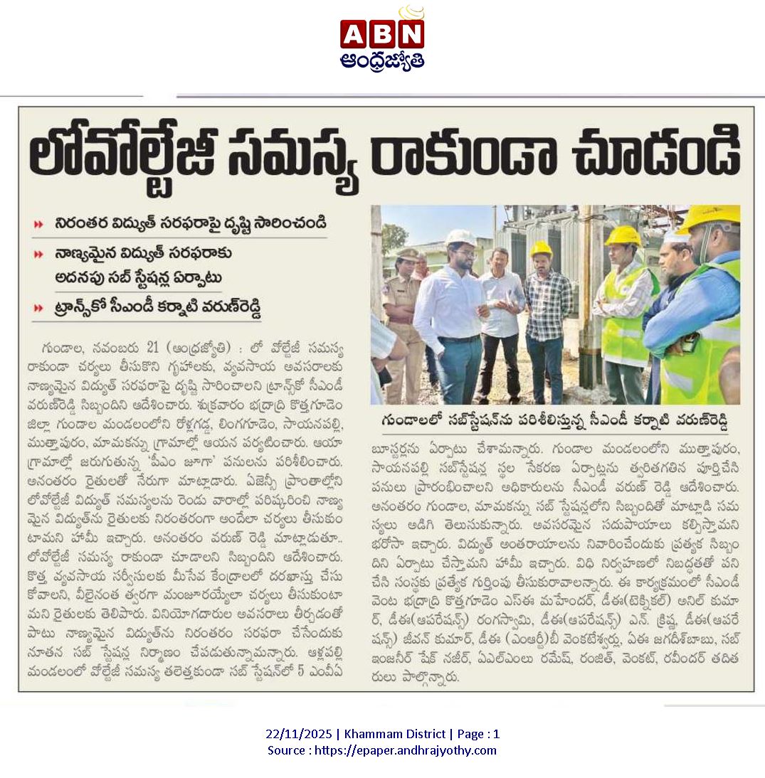 TG_NPDCL's tweet image. #TGNPDCL :: #CMD/TGNPDCL #FieldInspection ⚡

Bhadradri Kothagudem 🌿🏞️

✅ Ensuring reliable power for remote villages remains a top priority.
During a field inspection in Gundala and Allapally Mandals of Bhadrachalam district, the CMD of TGNPDCL reviewed local power supply…