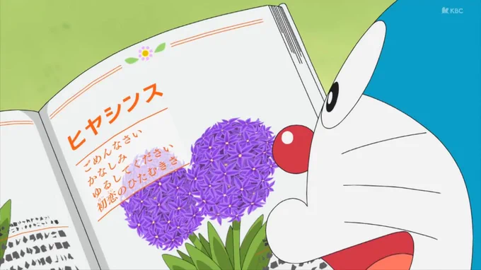 許してヒヤシンス #ドラえもん