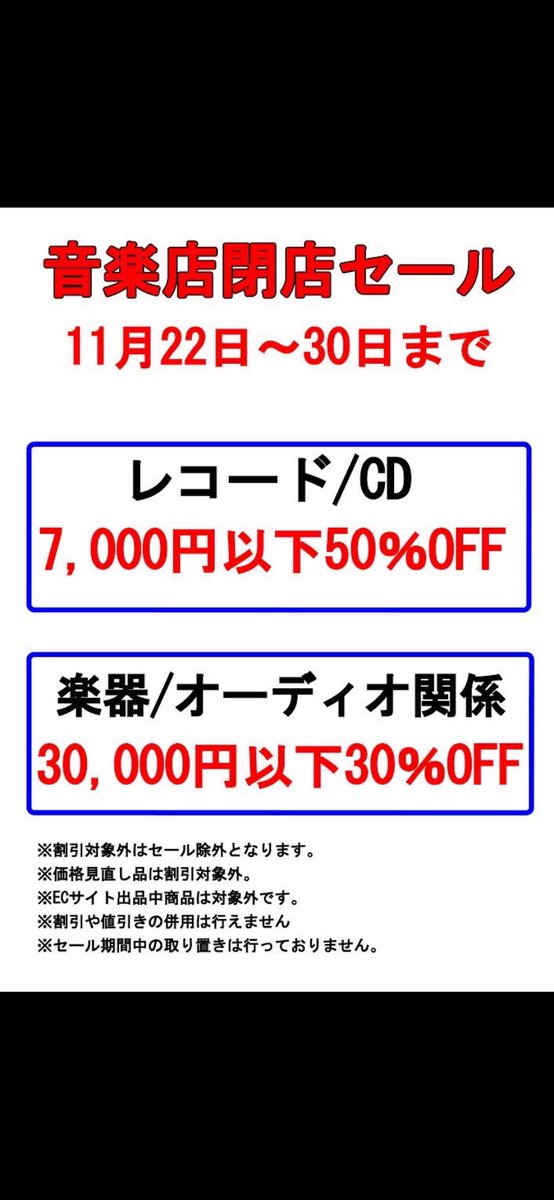 RECYCLE SHOP あいうえお「音楽店」 (@recycleaiueo) on Twitter photo 