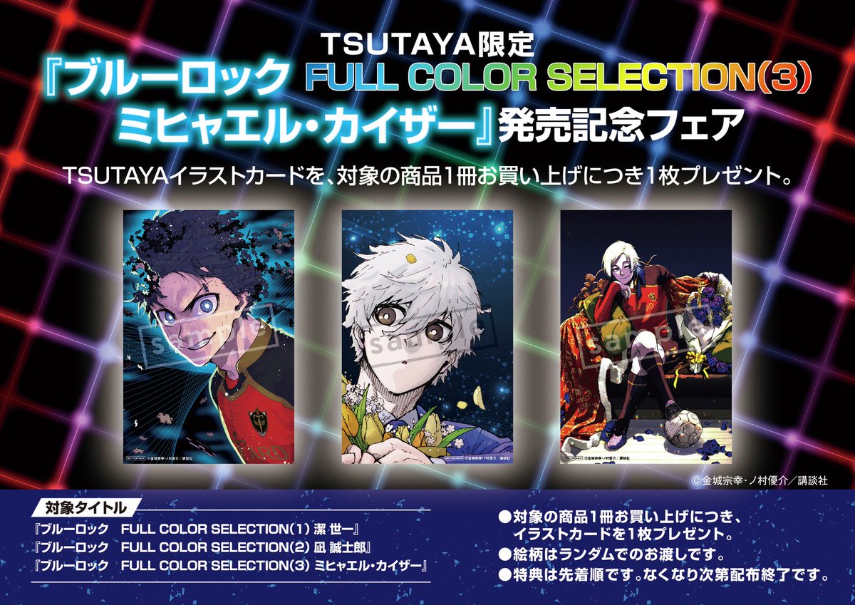 ブルロのフルカラー版…ザー様の新刊発売の数日前にTSUTAYA限定でポスカ