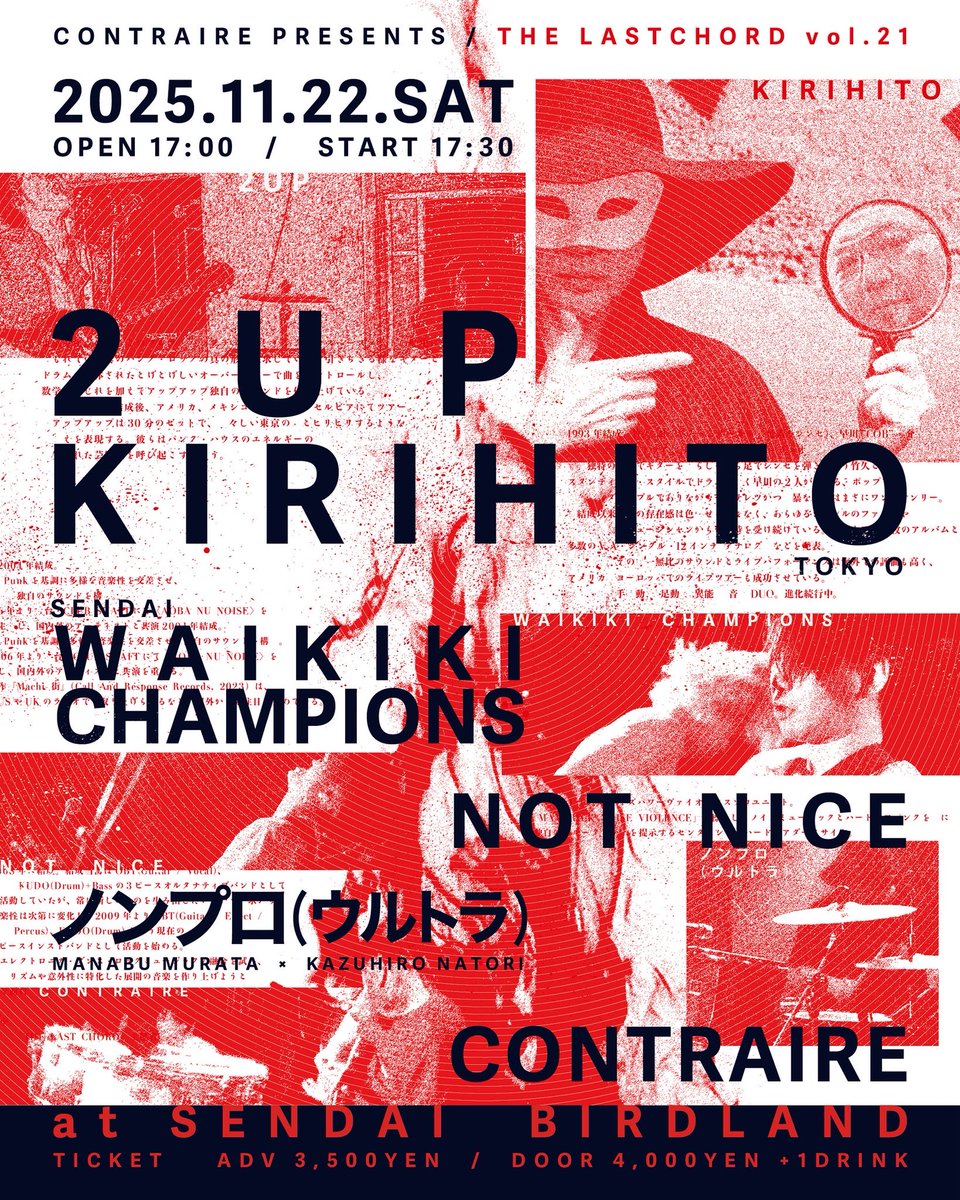 本日のバードランドは💁】 11/22(土) -CONTRAIRE presents- [The LAST