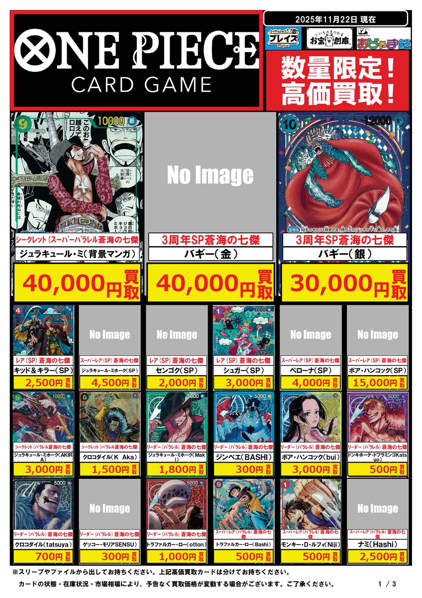 ワンピース カードゲーム 蒼海の七傑 バギー SP 3周年 銀 バギー SP3