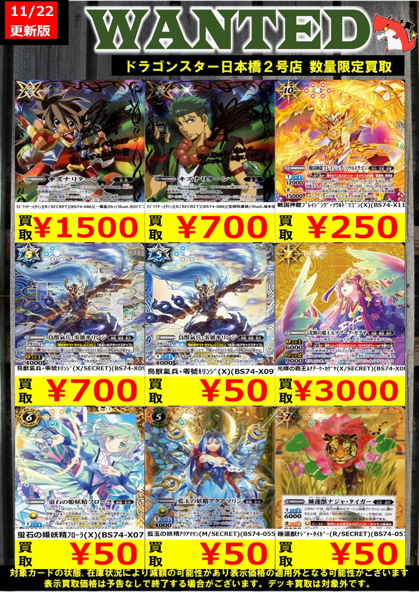 #バトルスピリッツ 11/22更新Ver. 最新弾 ＃覇極来臨 買取表