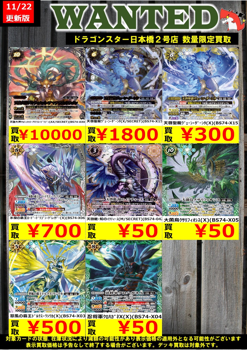 #バトルスピリッツ 11/22更新Ver. 最新弾 ＃覇極来臨 買取表