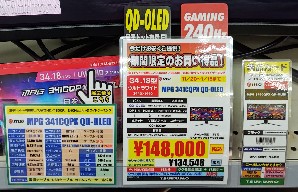 本店ⅡBF】 ～期間限定セール(-2026/1/15まで！）～ 34.18インチ UWQHD