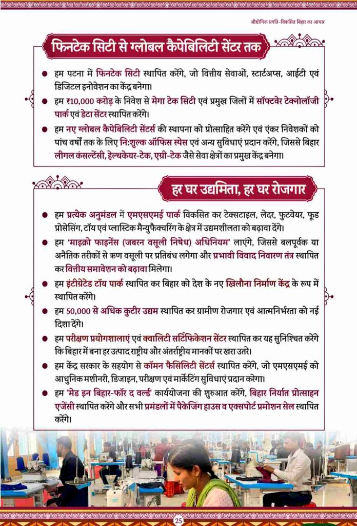 DrRanjanNishant's tweet image. अब जब @DilipJaiswalBJP इंडस्ट्रीज मिनिस्टर बन ही गए हैं तो सोचे कि उनको NDA का संकल्प पत्र याद दिला दिया जाए।

घोषणाएं तो बहुत हुई हैं अब उसपर रोडमैप कब तक आएगा?

100 दिनों में बिहार में &quot;औद्योगिक प्रगति&quot; को लेकर पूरा रोडमैप सार्वजनिक किया जाए।।

और इसपर कैबिनेट से approval ले कर…