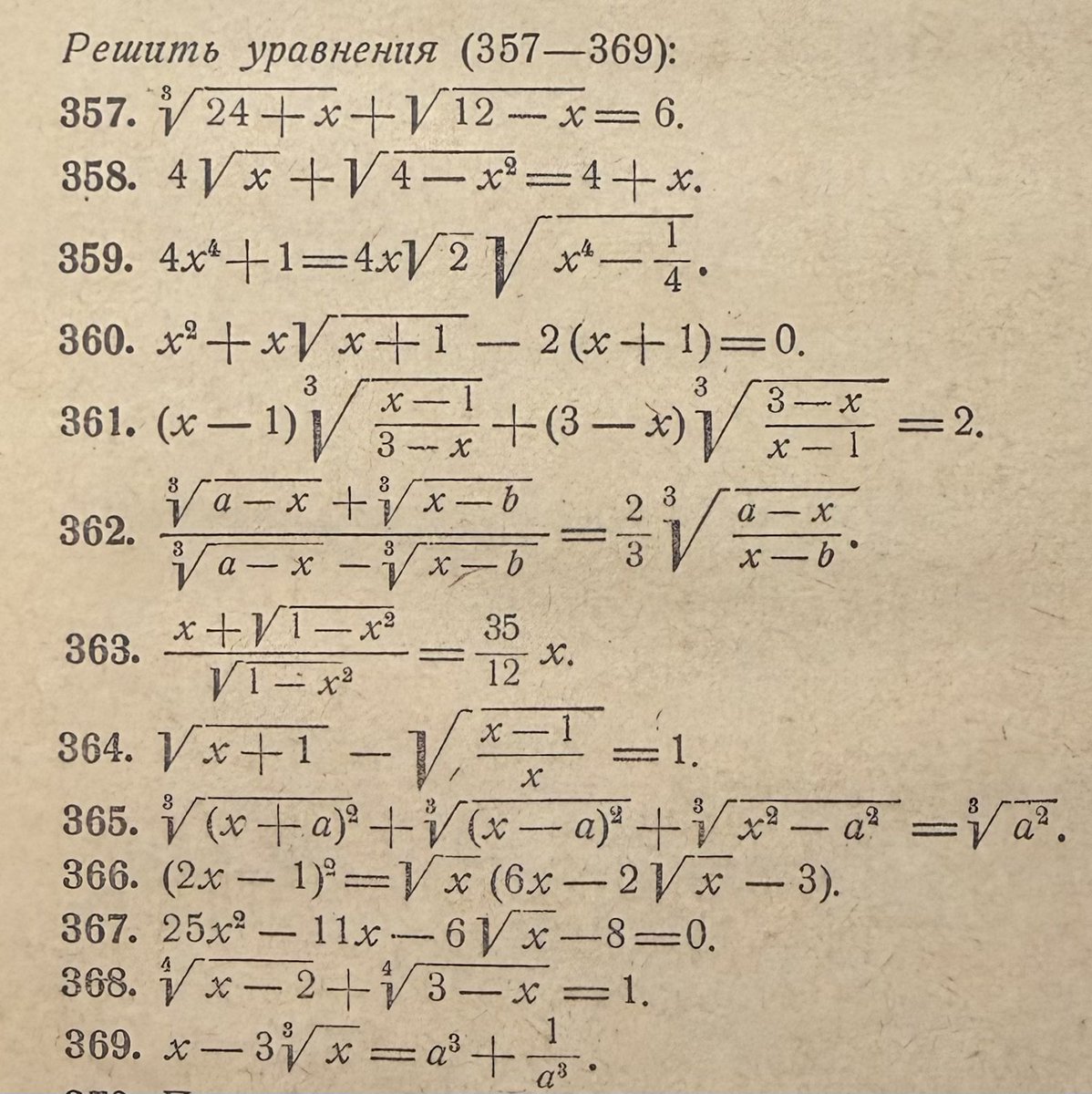 SyberMath's tweet image. From &quot;Теоремы и задачи по алгебре и элементарным функциям&quot; by И. Х. Сивашинский
#olympiadmath