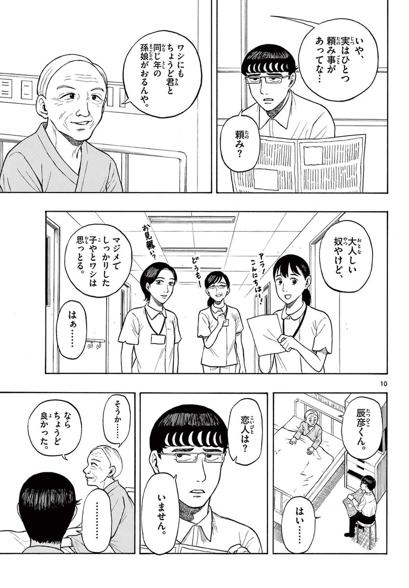 田舎に住む地味な高校生2人が付き合う話(2/13) 