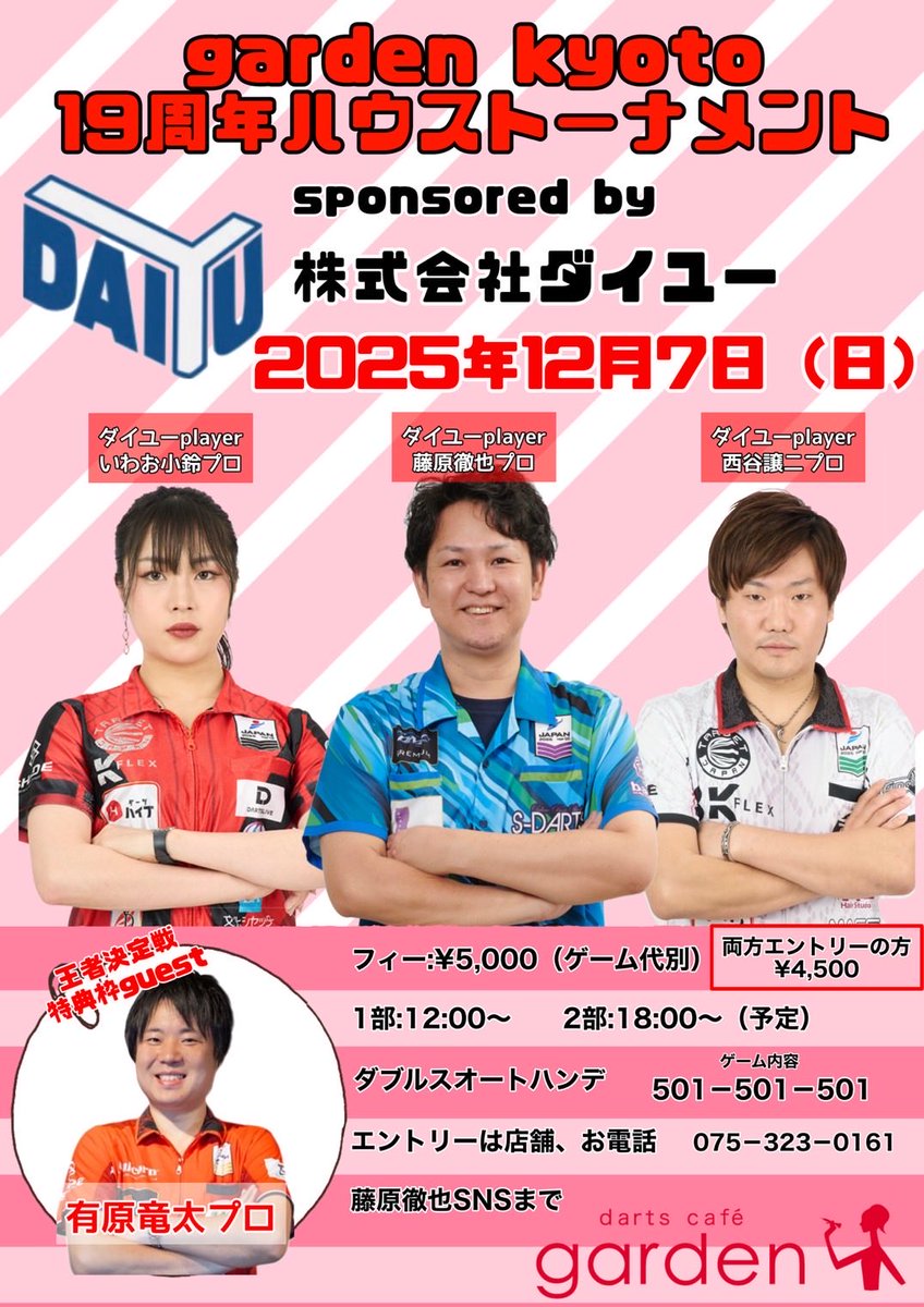 12/7日ハウスもう少しだけ枠ございます！
エントリー宜しく御願いいたします🙇‍♂️
