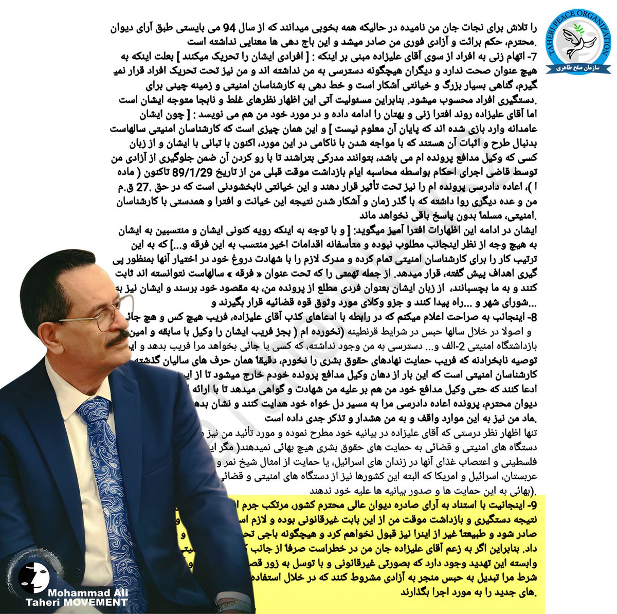 Taheri_Movement's tweet photo. 🔹نگاهی به عملکرد غیرقانونی و مغرضانه آقای محمود علیزاده طباطبایی (وکیل سابق) بر علیه محمدعلی طاهری بر اساس اطلاعیه پاسخگویی به ایشان در سال ۱۳۹۷
(بخش نهم)

🟡آقای علیزاده طباطبایی در زمان وکالت محمدعلی طاهری، با رویکردی جانبدارانه، عملاً نقش همدست کارشناسان امنیتی را ایفا می کرد. او با تفسیر وارونه و جانبدارانه تهدیدات علیه جان موکلش به نهادهای امنیتی که به صورت غیرقانونی قصد داشتند برائت و آزادی بدون قید و شرط موکل را به آزادی مشروط با محدودیت تبدیل کنند، چراغ سبز نشان می داد و زمینه پیاده‌سازی پاپوش‌های جدید و ادامه فشارها و شکنجه‌های محمدعلی طاهری را فراهم می نمود.

⬇️ ⬇️ ⬇️ ⬇️ ⬇️ ⬇️

۹- اینجانیت با استناد به آرای صادره دیوان عالی محترم کشور، مرتکب جرم افساد فی الارض نشده ام که در نتیجه دستگیری و بازداشت موقت من از این بابت غیرقانونی بوده و لازم است حکم برائت و آزادی فوری من صادر شود و طبیعتاً غیر از اینرا نیز قبول نخواهم کرد و هیچگونه باجی تحت هیچ عنوان و بهانه ای نخواهم داد. بنابراین اگر به زعم آقای علیزاده جان من در خطراست صرفاً از جانب کارشناسان امنیتی و عوامل وابسته این تهدید وجود دارد که بصورتی غیرقانونی و با توسل به زور قصد دارند برائت و آزادی بدون قید و شرط مرا تبدیل به حبس منجر به آزادی مشروط کنند که در خلال استفاده از آزادی مشروط بتوانند پاپوش های جدید را به مورد اجرا بگذارند.

ادامه دارد...

@TaheriOfficial
#محمدعلی_طاهری
#عرفان_کیهانی_حلقه
#عزل_محمود_علیزاده_طباطبایی
#وکیل_حکومتی
#جعل_تاریخ