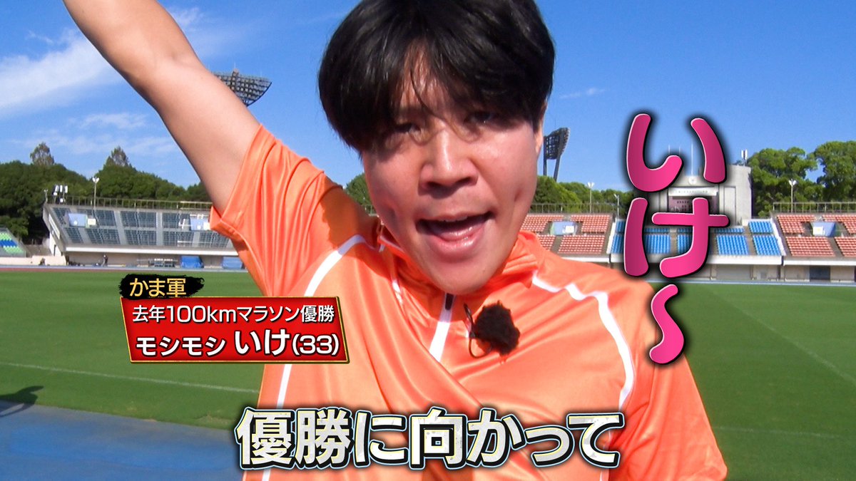 明日(日)夜7時からの #千鳥の鬼レンチャン は☀️☀️ #男子400m