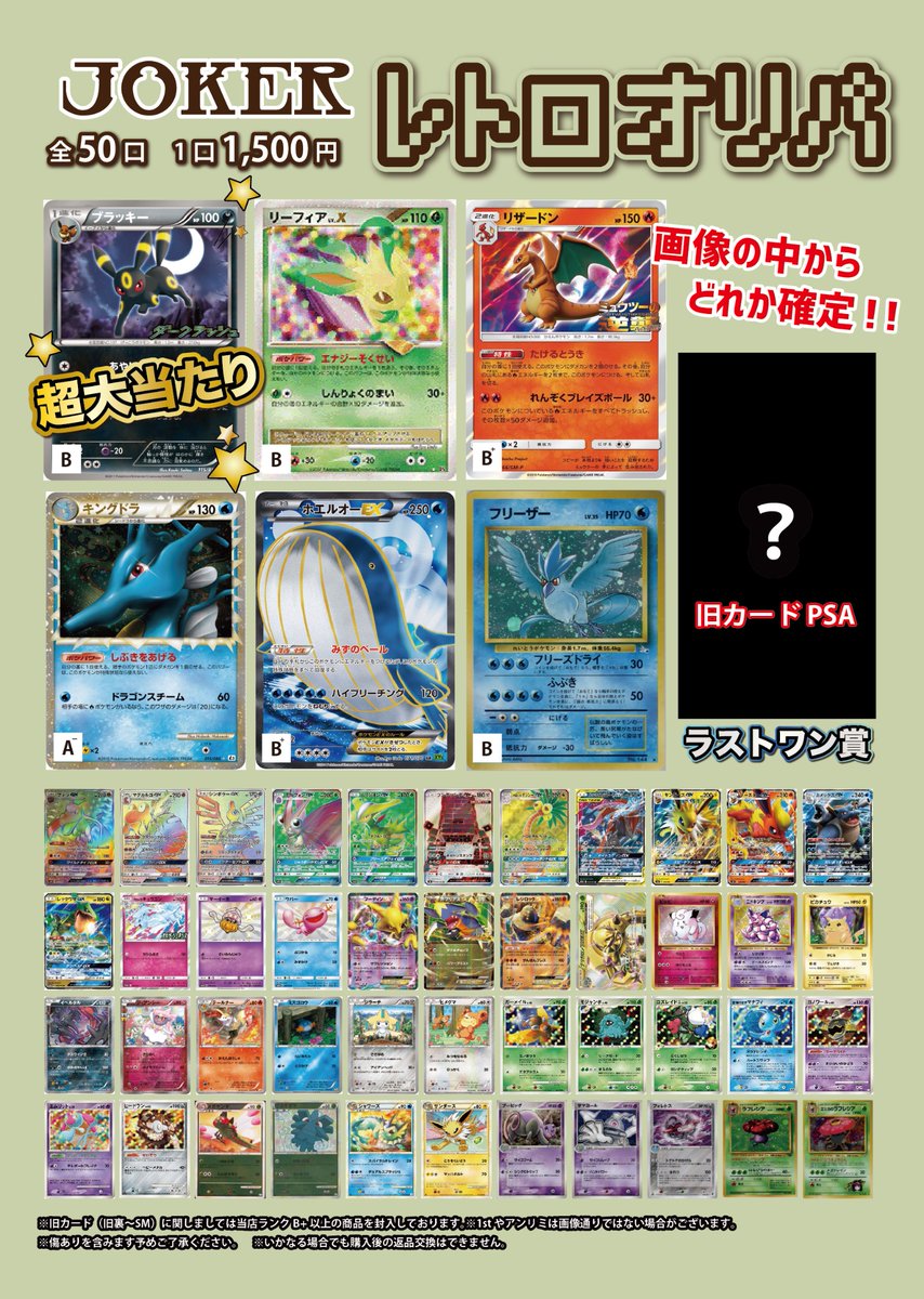♤♢♧JOKER♧♢♤ レトロオリパ新作の販売開始しました🃏 超大当たり
