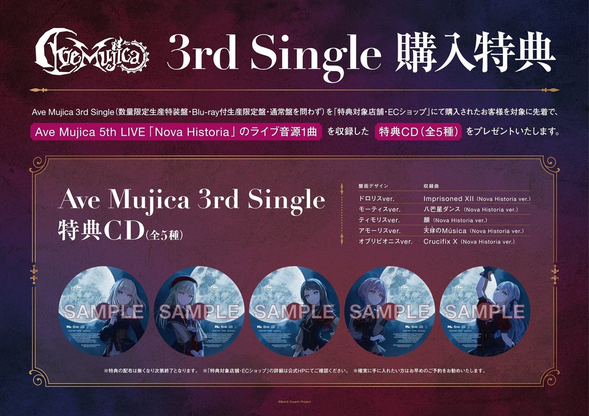 Avemujica　招待状　非売品 限定イベント 予約/CD】 12/10(水)発売予定 Ave Mujica 3rd Single ＼🖤ご予約受付中