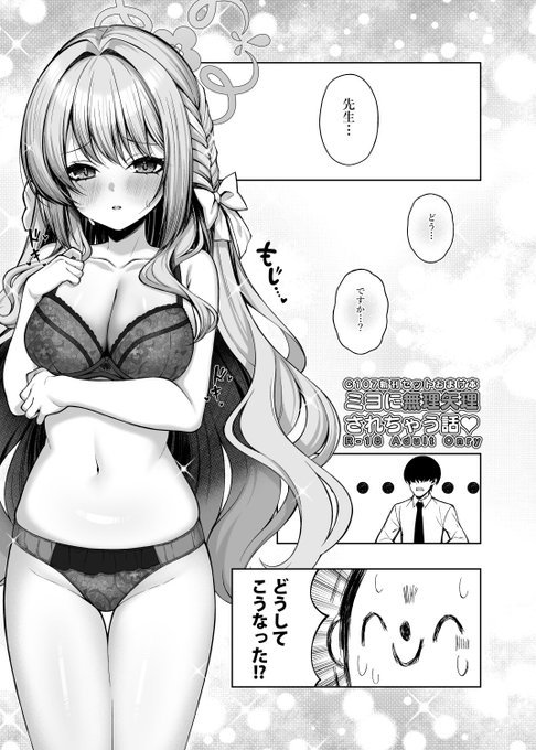 ミヨに無理矢理されちゃう話♥_1 