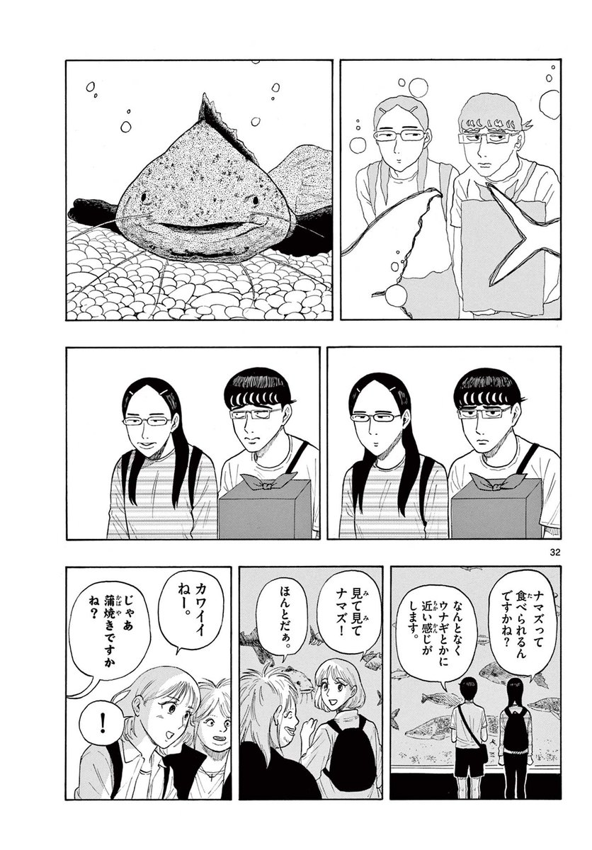 田舎に住む地味な高校生2人が付き合う話(8/13) 