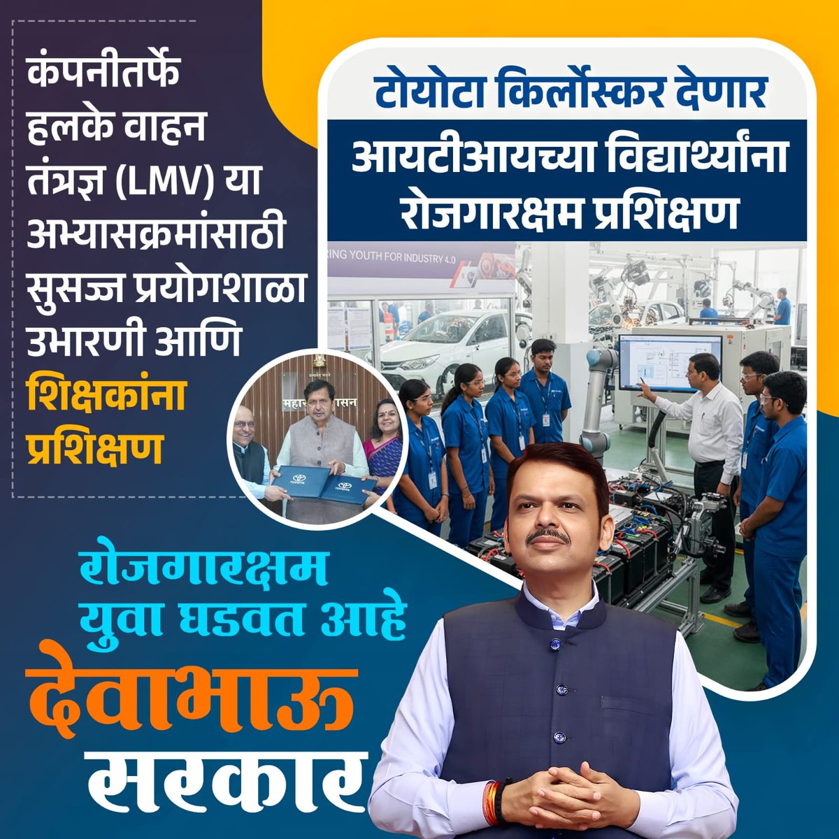 SuneelBarke2818's tweet image. आयटीआय मध्ये आता टोयोटो किर्लोस्कर कंम्पनीतर्फे विद्यार्थ्यांना रोजगारक्षम प्रशिक्षण दिले जाणार आहे, आठ हजार युवकांना यातून रोजगाराची संधी मिळणार आहे ! 

#DevaBhau #SkillDevelopment #ITI #DevendraFadnavis #TeamDevendra