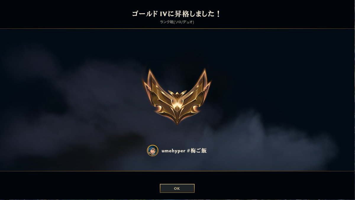 _Umehyper's tweet photo. ゴールドいけたどー！ https://t.co/tjpWGFTNtl