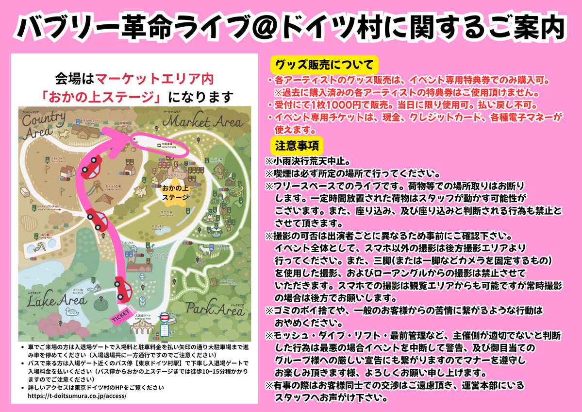 pandamic6's tweet image. 🐼NEXT LIVE🔜
明日！LIVE観覧無料！

11/23(日)バブリー革命ライブ@ドイツ村〜１日目〜

🏰東京ドイツ村
🎫入園料：大人 1,000円/小人（4歳〜小学生） 500円
🚙駐車料金：1500円（１台）

🐼12:55～🐝

撮影はスマホでのみ静止画・動画ともにOKです！
空の下、楽しみましょう🕊️

詳細は画像チェック👀
