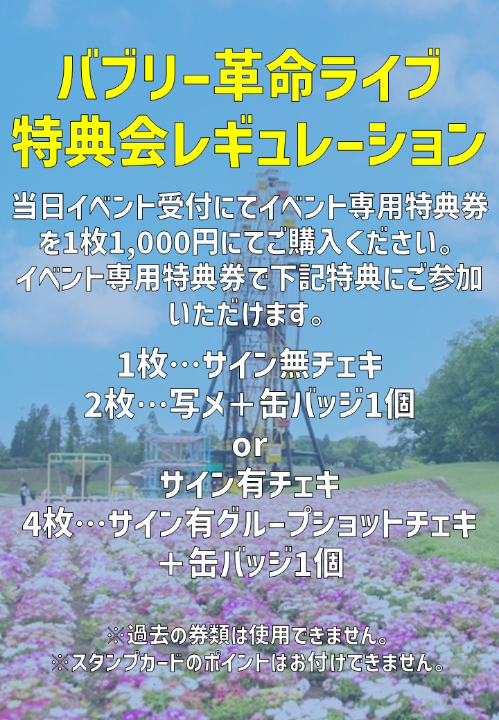 pandamic6's tweet image. 🐼NEXT LIVE🔜
明日！LIVE観覧無料！

11/23(日)バブリー革命ライブ@ドイツ村〜１日目〜

🏰東京ドイツ村
🎫入園料：大人 1,000円/小人（4歳〜小学生） 500円
🚙駐車料金：1500円（１台）

🐼12:55～🐝

撮影はスマホでのみ静止画・動画ともにOKです！
空の下、楽しみましょう🕊️

詳細は画像チェック👀