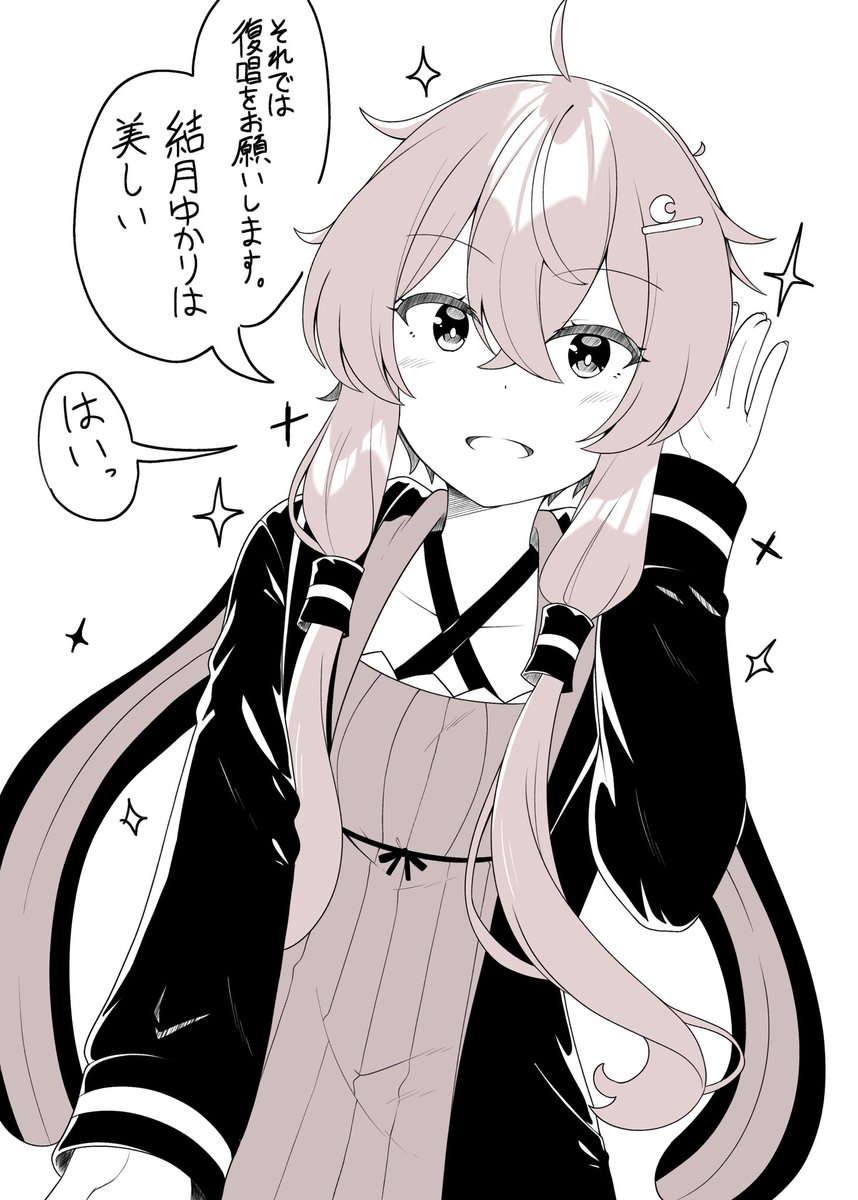 やはりやかましい結月ゆかり 