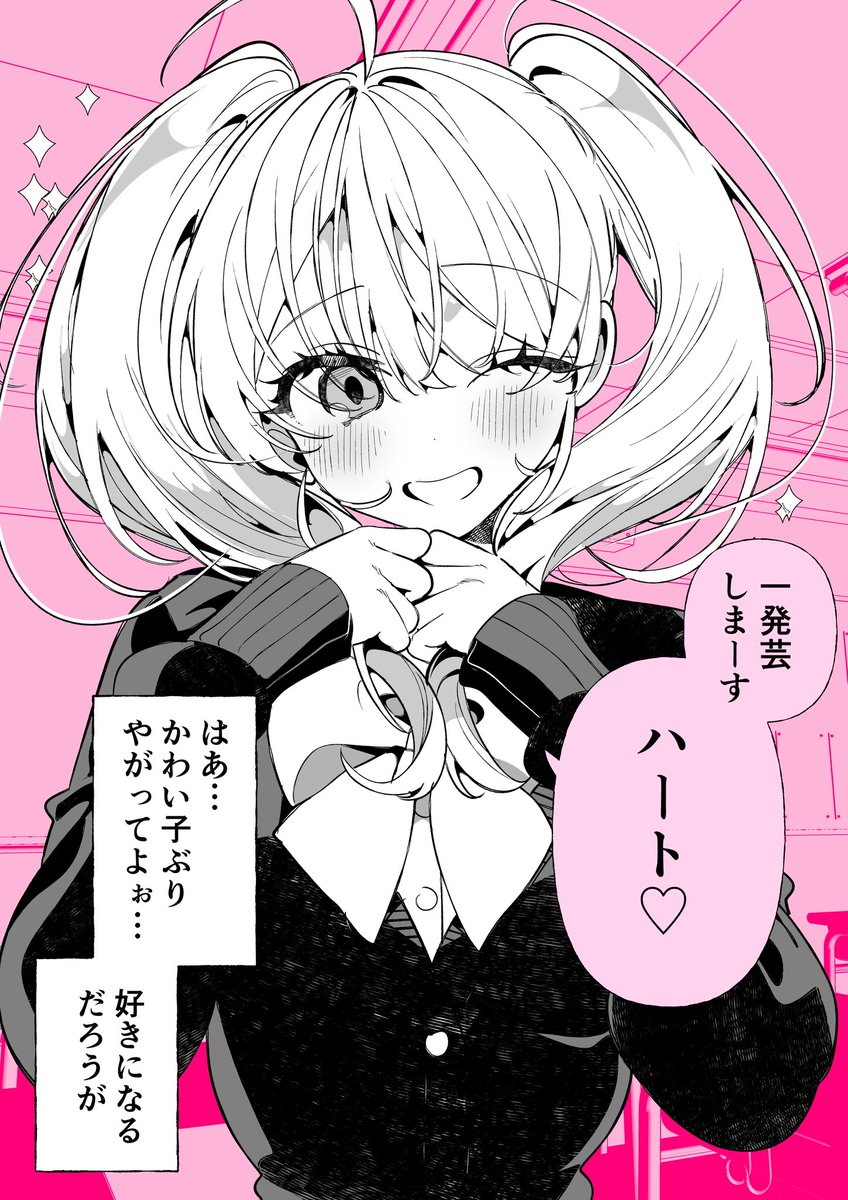 一発芸するギャル
「隣のギャルは口寂しいちゃん」 