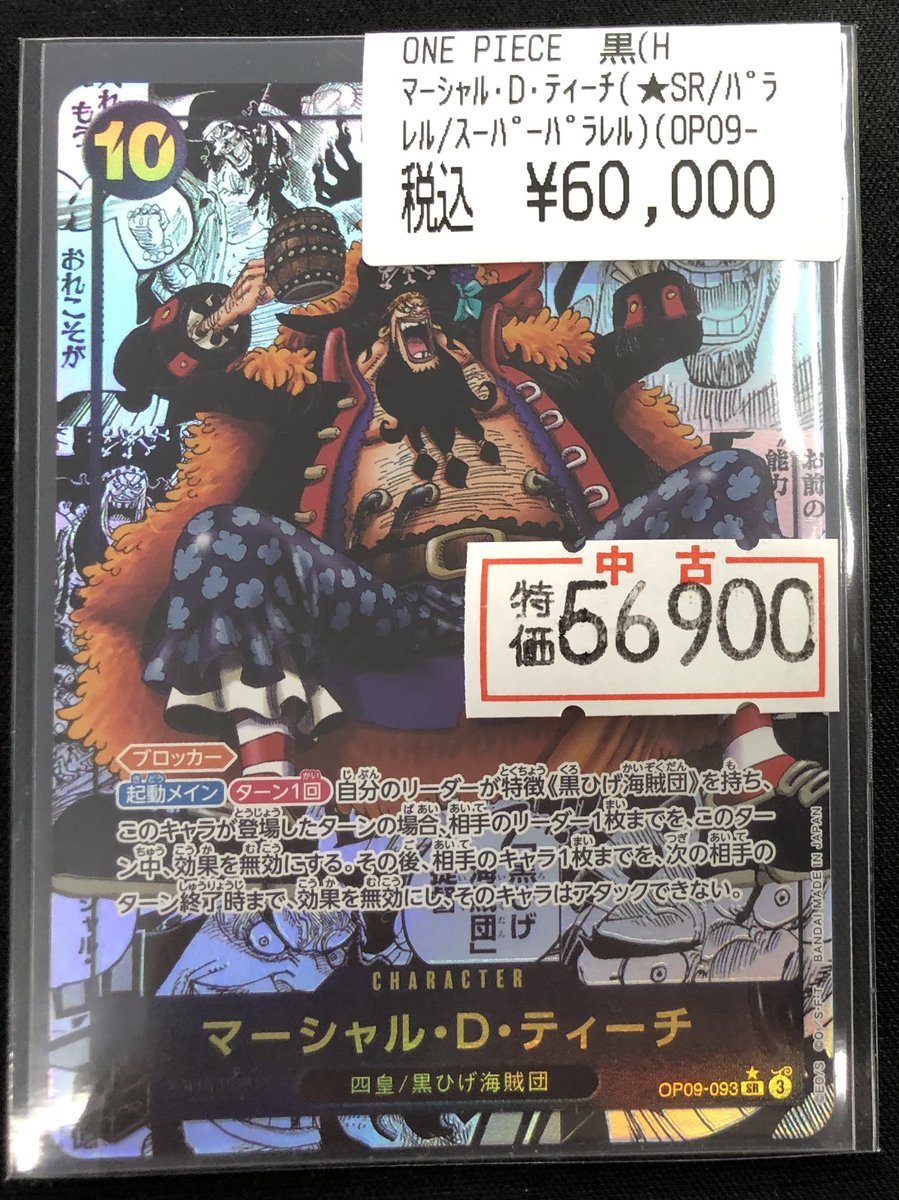 🏴‍☠️🏴‍☠️ワンピースカードゲーム🏴‍☠️🏴‍☠️ 🔥マーシャル・D