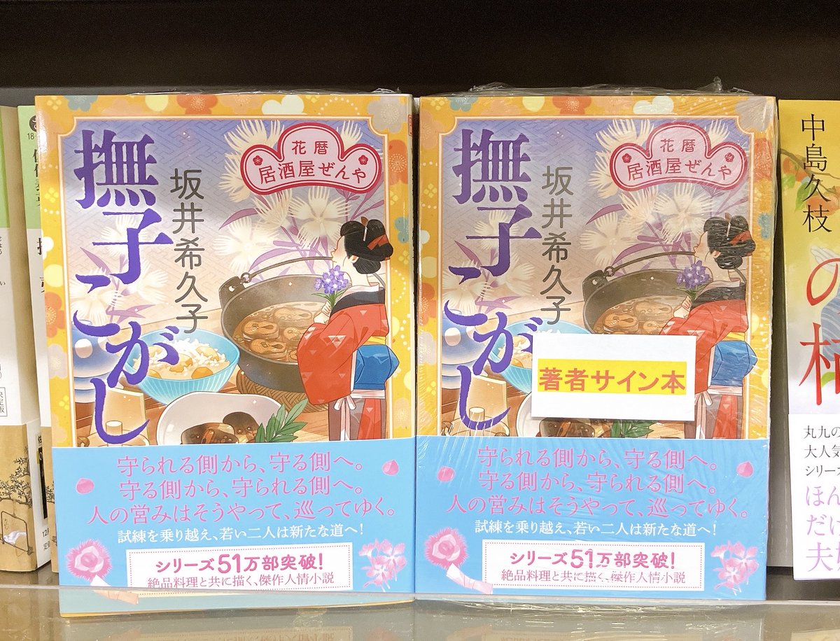 サイン本入荷のお知らせです。 丸善名古屋本店様、こちらこそいつも