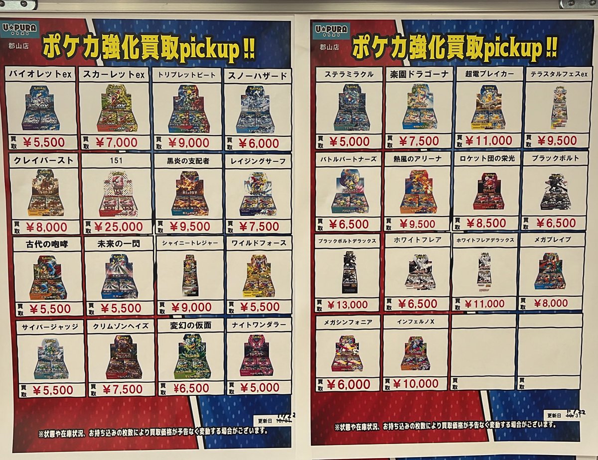 ポケカ 買取リスト更新】 ポケカの未開封BOX、リスト更新しました！ 美