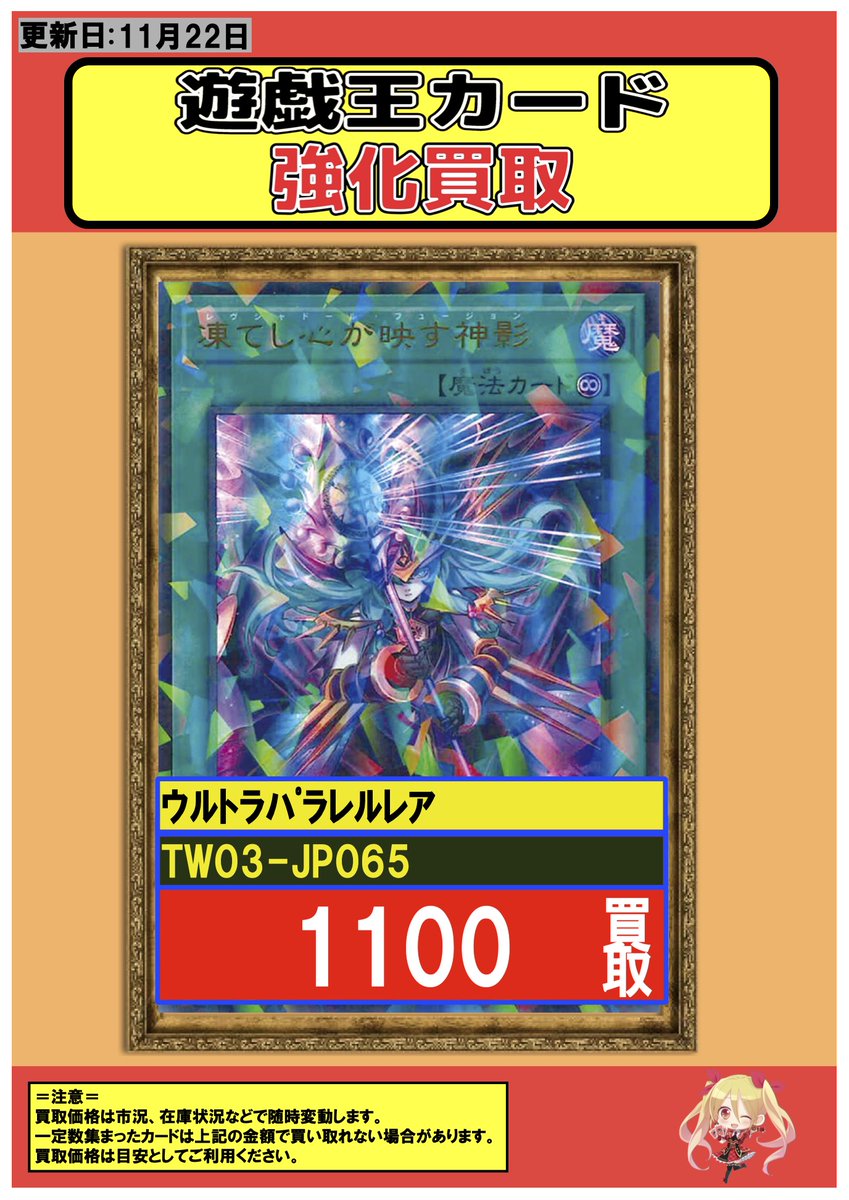 遊戯王 #TW03 買取 🎮最新弾強化買取情報🎮 11/22 ～TERMINAL WORLD 3