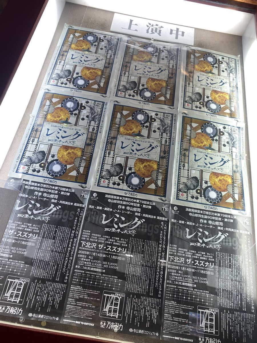 #レミング ミテキタ‼️
脳が揺れるほどの音楽、卓越した役者の身体能力、世界が動きまくる美術
観客でミチミチのスズナリで万有引力を浴びてきました
楽しかった〜〜！！！