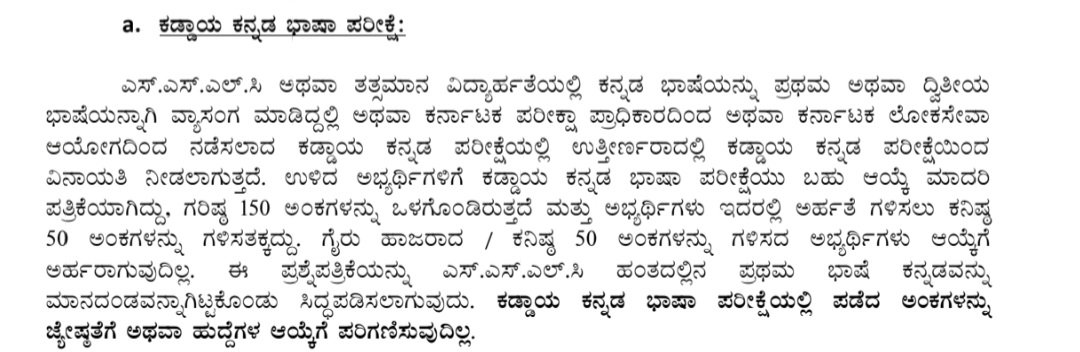 <a href="/KEA_karnataka/">ಕರ್ನಾಟಕ ಪರೀಕ್ಷಾ ಪ್ರಾಧಿಕಾರ KEA</a>  Compulsory kannada exam exemption- "SSLC or equivalent 1st/2nd lang Kannada".Gazette says exemption applies if one has done it in SSLC OR an Exam declared equivalent OR Higher exam by the State Govt. I had Kannada as 1st language in PUC. Please kindly clarify.