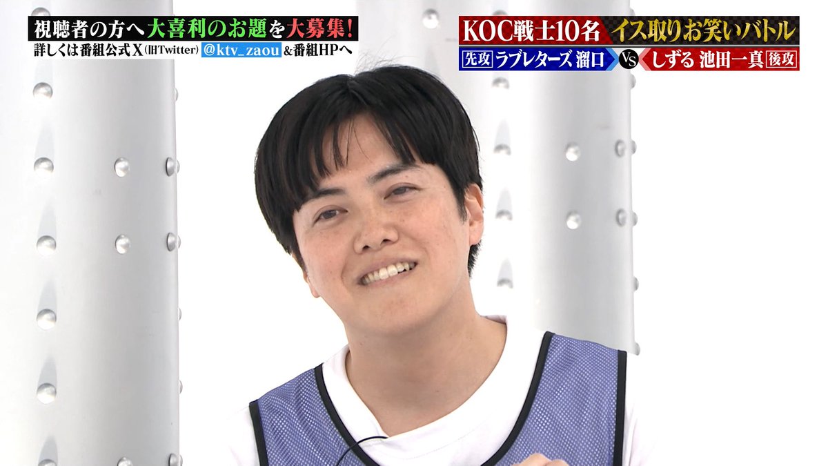 あなたは催眠術にかかっています
正直に答えてください
「対戦相手をどう思いますか？」

【KOC2024王者】#ラブレターズ 溜口が
#しずる 池田の回答でこの顔に…

TVer配信は28日（金）深夜0:45まで！
tver.jp/episodes/epb66…