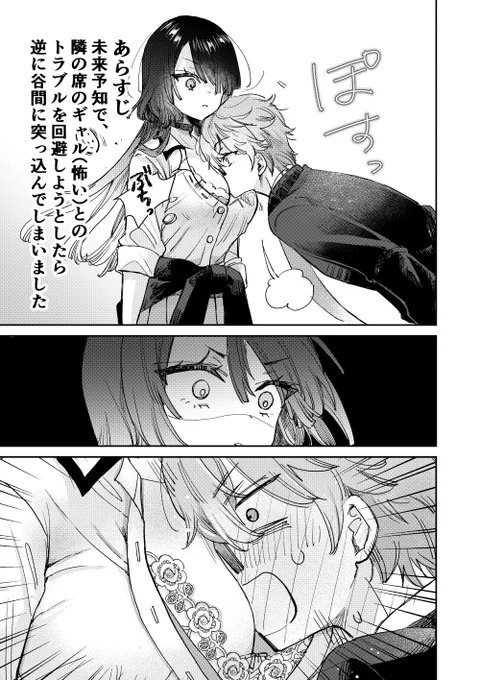 となりの怖いギャルの未来を見てみた(3/4) 