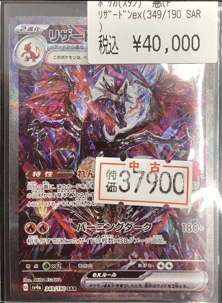 🔥ポケモンカードゲーム🔥 リザードンex 349/190 SAR こちらのカードを