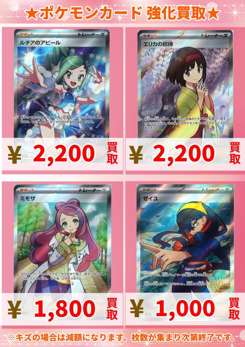 🌟 #ポケカ 買取情報ー‼️ ① リーリエの決心 SR 7000 アセロラの