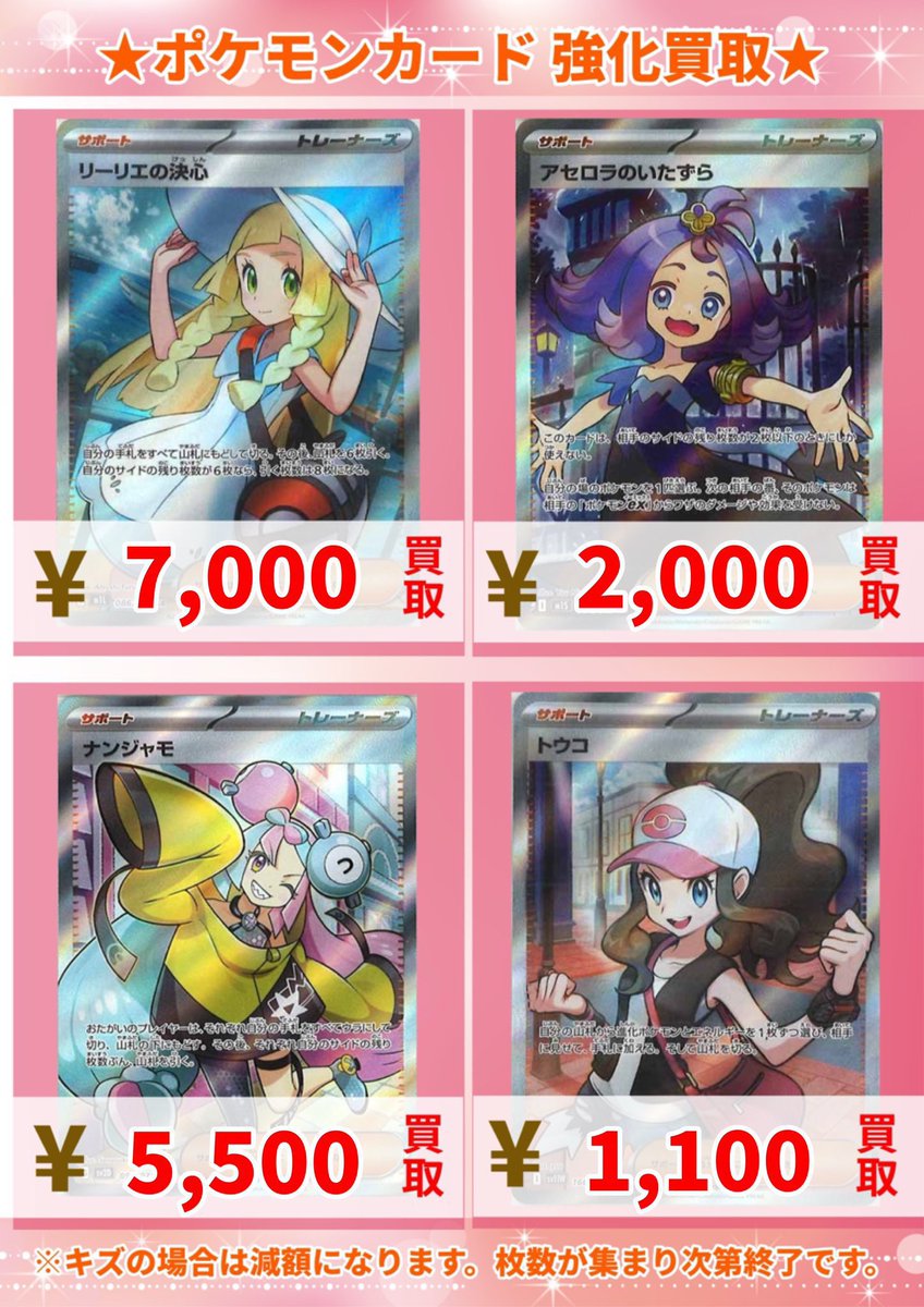 🌟 #ポケカ 買取情報ー‼️ ① リーリエの決心 SR 7000 アセロラの