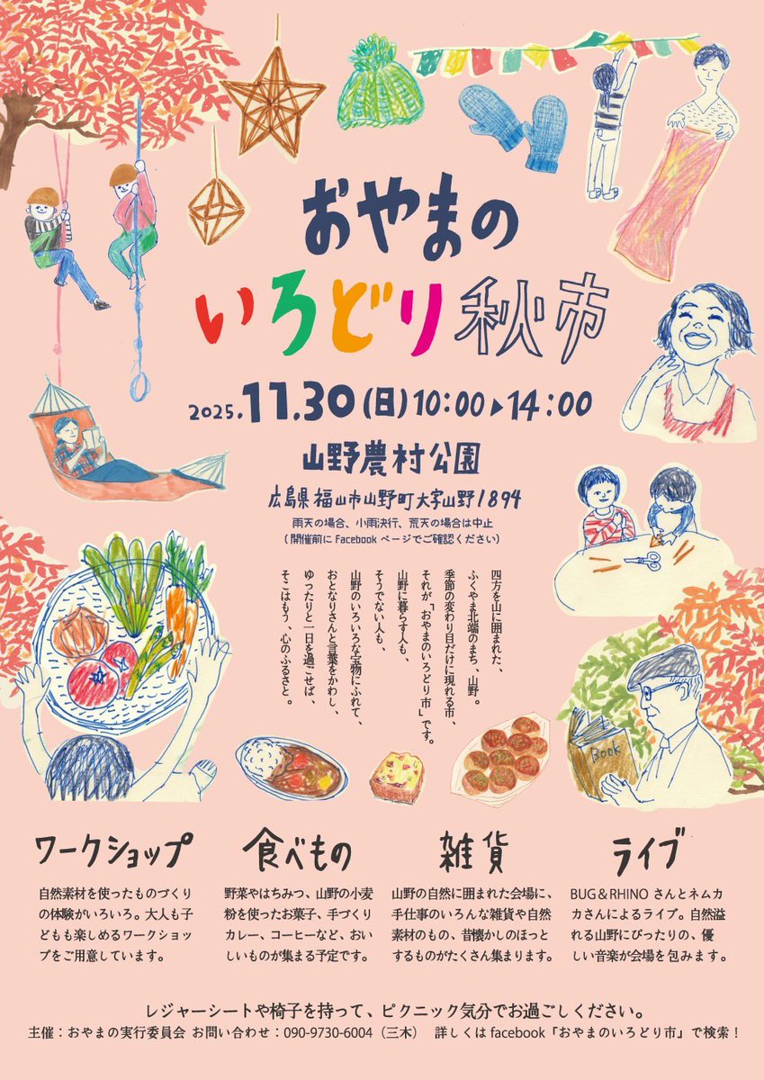 nemukaka's tweet photo. 来週、
11/30（日）は
『おやまのいろどり秋市』
に出演させていただきます！

このイベントが始まったときに
歌わせていただいて、
公式告知動画に「ネコな日々」を
使ってもらった、思い出深いイベント。 https://t.co/fVzKkY3L0Y