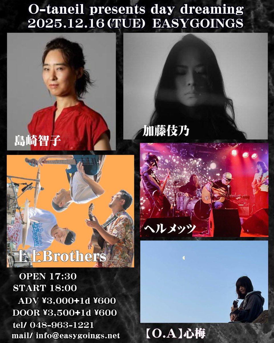 12月

12/11(木)ごりごりハウス

12/16(火)EASYGOINGS

どちらも最高なので是非観に来て欲しいです！！

最高なのできるように頑張ります！！

宜しくお願いします！！