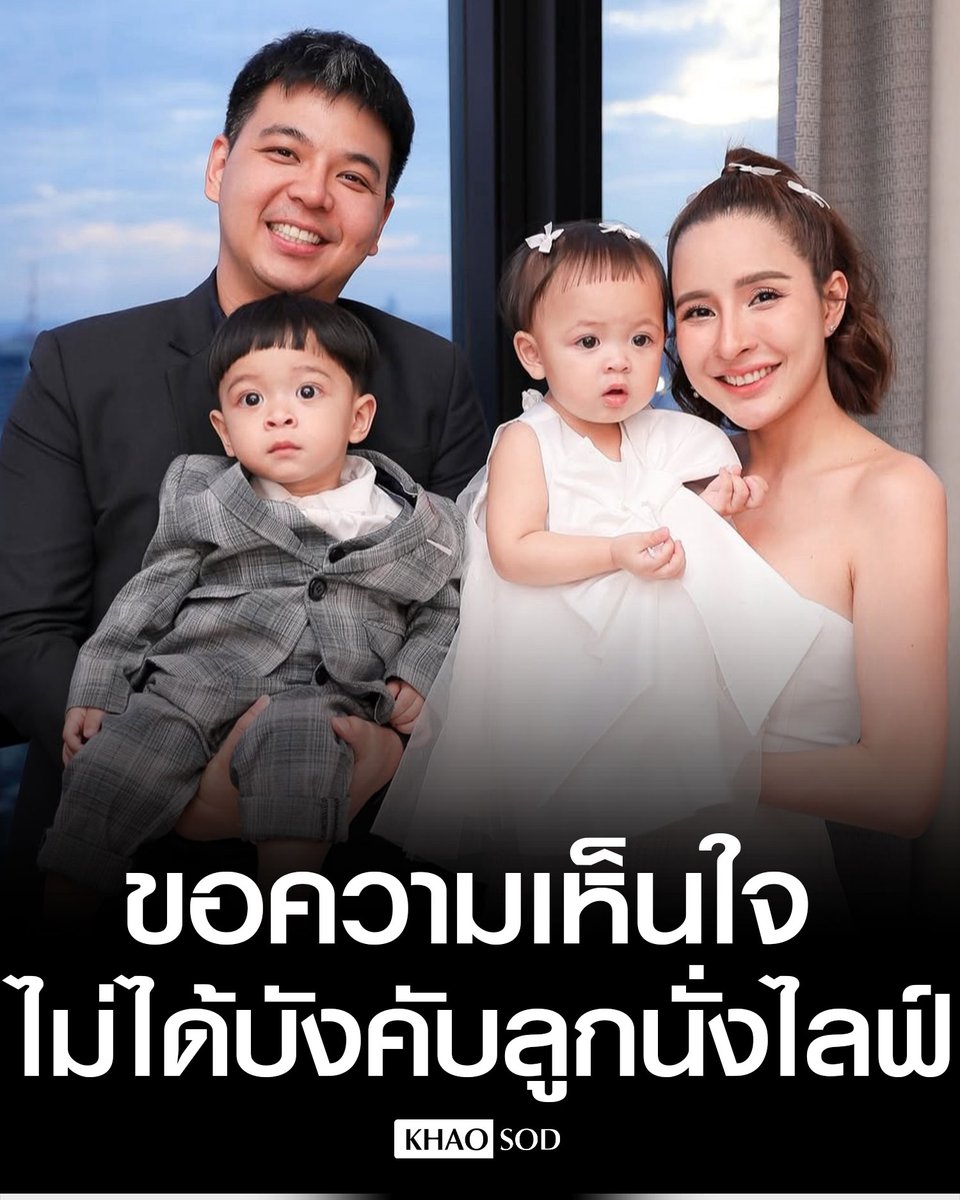 KhaosodOnline's tweet image. “เม พรีมายา” ขอความเห็นใจ! ชีวิตแม่ที่ไม่มีตัวเลือกมาก ดราม่าลูกนั่งไลฟ์ดึก ลั่นไม่ได้บังคับ เลี้ยงลูกแต่ละบ้านไม่เหมือนกัน ลูกชอบแบบนี้