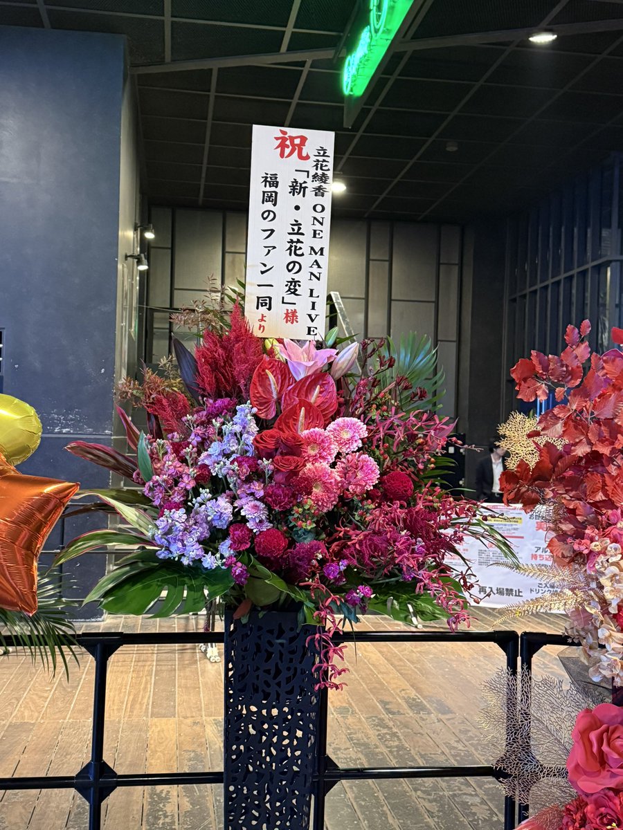 立花綾香　新・立花の変
今年初めて立花さんに出会い
彼女の歌を聞いた。
「怪物の行進」
今まで彼女はどんな思いをしてきたのか、不安悲しみの中、勇気をもって前に進む、歌が冷たい心の中のカイロのようだった。歌の力を初めて感じた。だから見届けたかった。
最高のステージでした。
#立花綾香